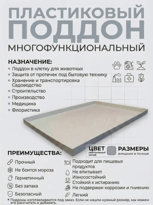 Поддон 25х20х10 см пластиковый из полипропилена, универсальный, серый
